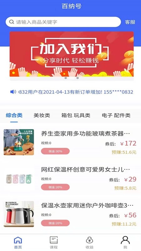 百纳号手机正版图4