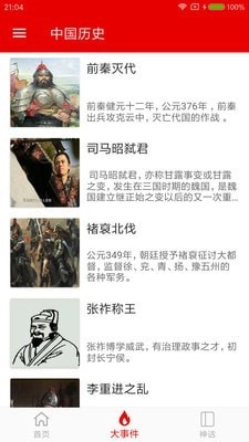 华夏历史通用版图3