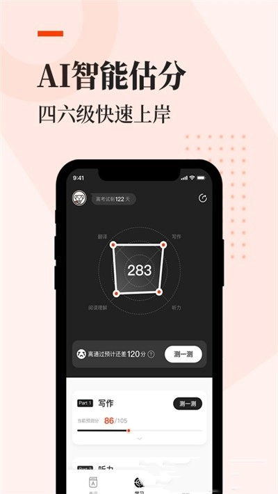 知到四六级直装版图2