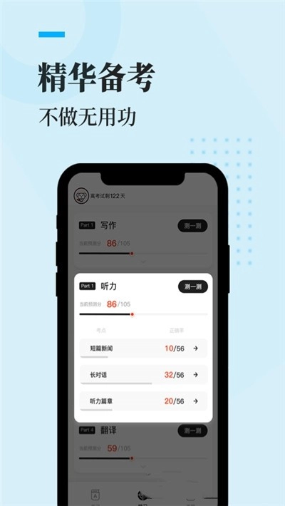 知到四六级直装版图3
