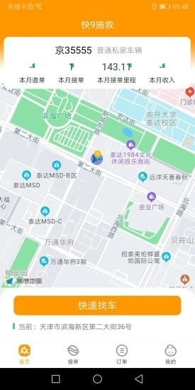 快9施救最新免费版图1