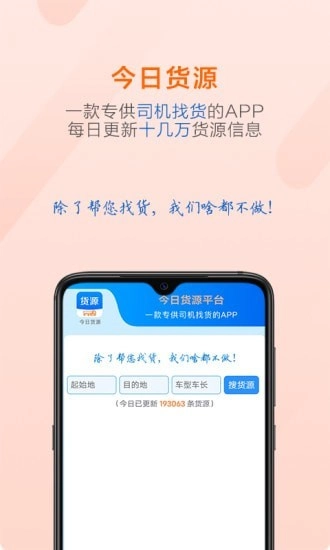 今日货源免费原版图1
