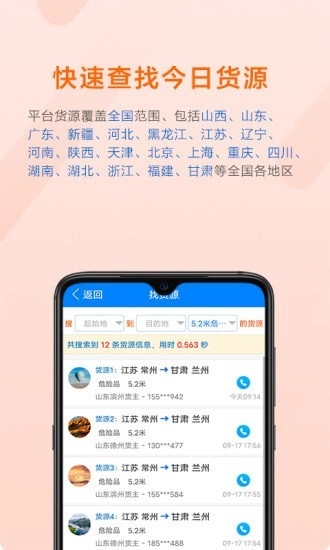 今日货源免费原版图2