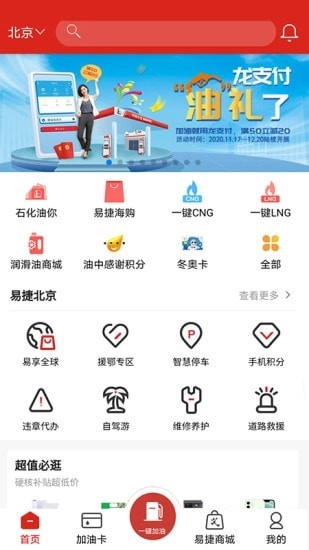 加油中石化安卓免费版图1