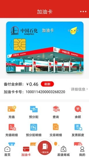 加油中石化安卓免费版图2