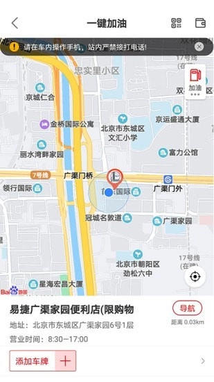 加油中石化安卓免费版图3