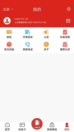 加油中石化安卓免费版图4