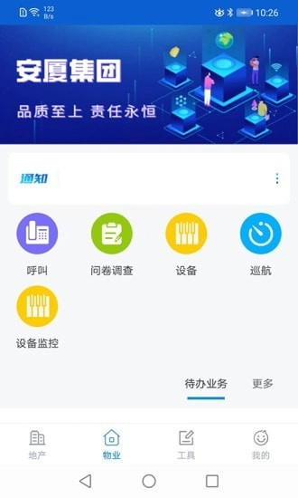 安家小管家免费版图1