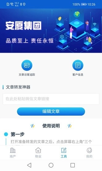 安家小管家免费版图2