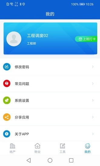 安家小管家免费版图3