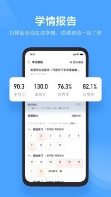 极课教师助手安卓免费版图2