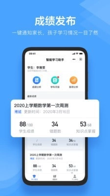 极课教师助手安卓免费版图3