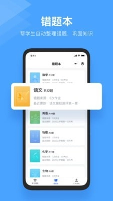 极课教师助手安卓免费版图4