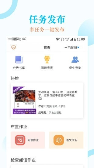 蜜蜂阅读教师端手机版图1