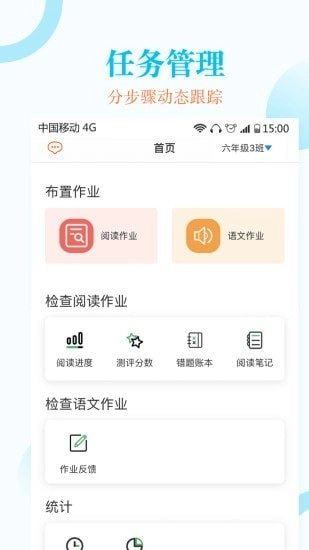 蜜蜂阅读教师端手机版图2