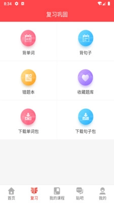 流利外语手机正版图2