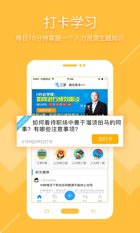 三茅学习最新免费版图2