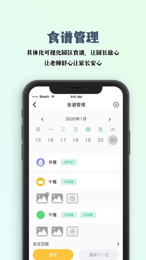 园帮帮正版图4