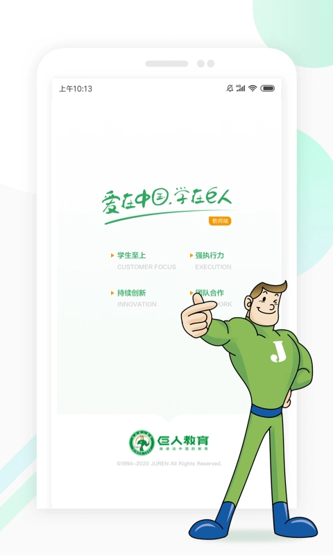 i巨人老师手机免费版图1