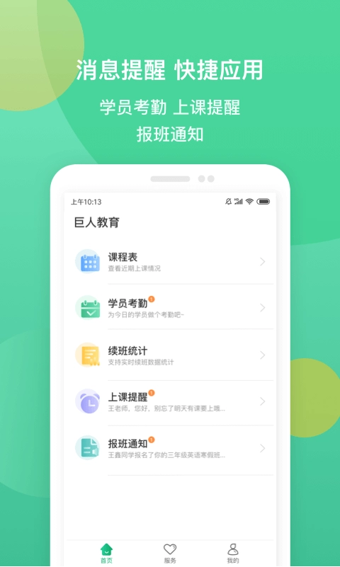 i巨人老师手机免费版图2