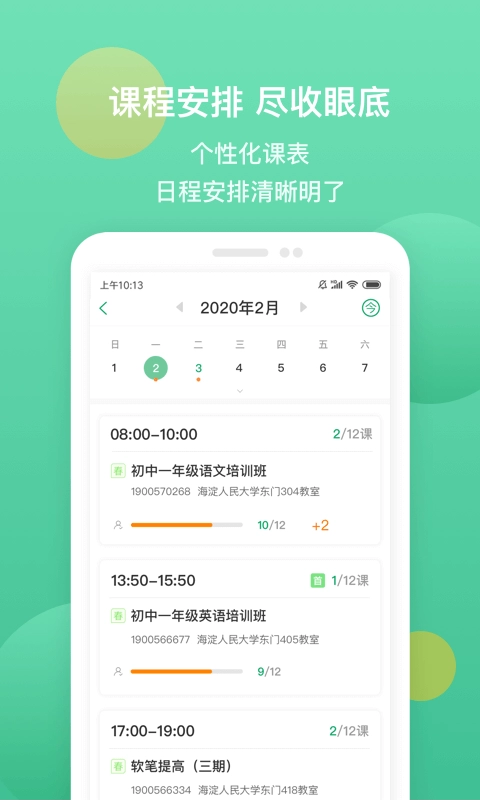 i巨人老师手机免费版图3