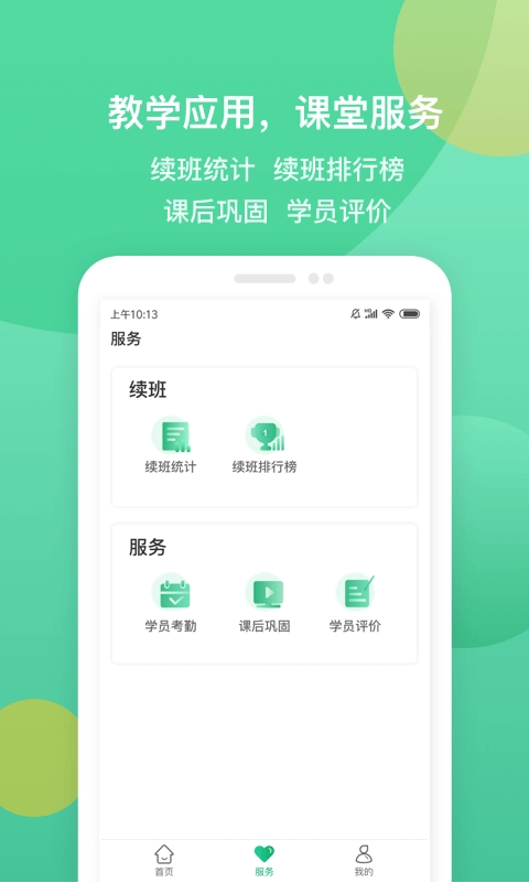 i巨人老师手机免费版图4