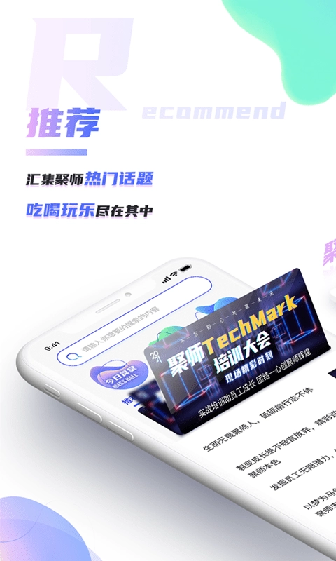 嗨聚师正版图1
