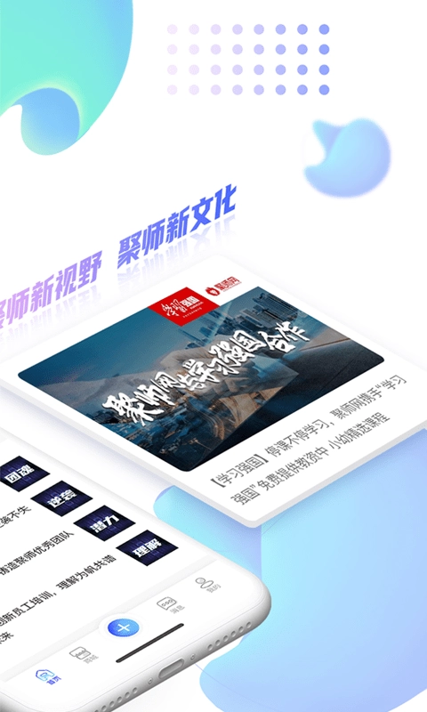 嗨聚师正版图2