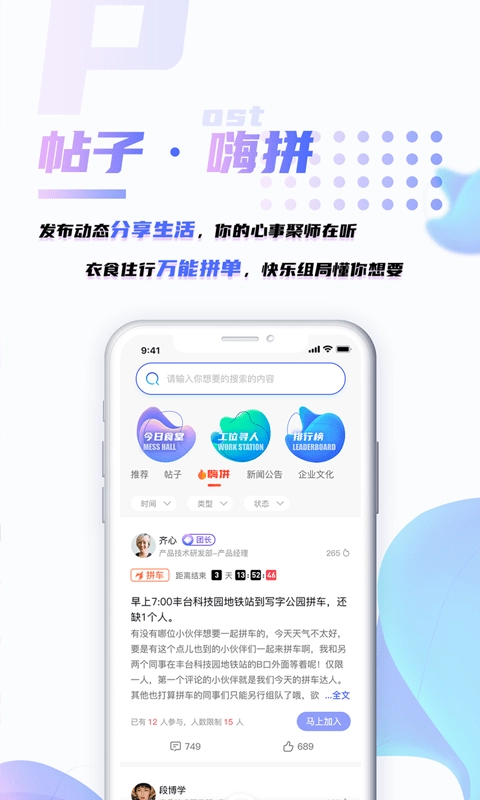 嗨聚师正版图3