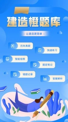 建造橙题库直装版图1