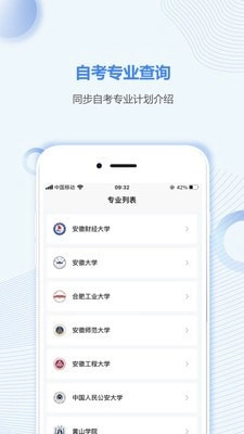 安徽自考之家安卓直装版图2