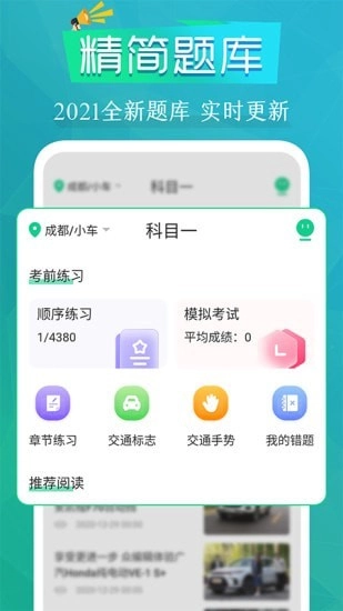 豆豆驾考通直装版图1