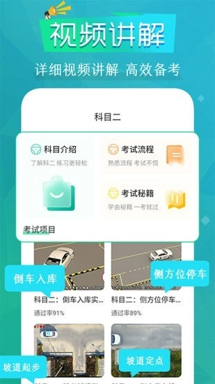 豆豆驾考通直装版图2