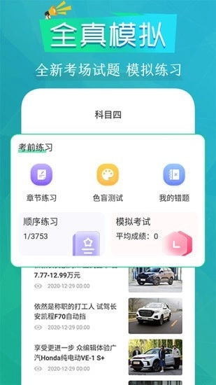 豆豆驾考通直装版图3