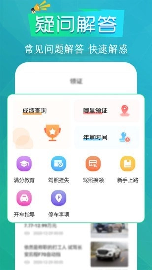 豆豆驾考通直装版图4