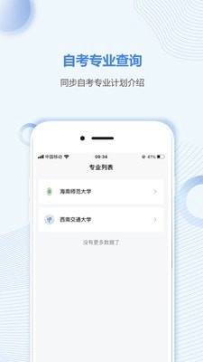 海南自考之家通用版图2
