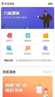 力高康家官方版图1