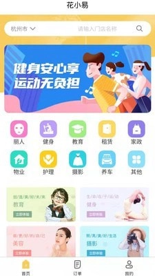 花小易原版图1