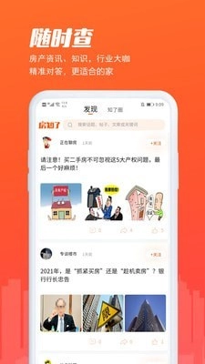 房知了最新版图1
