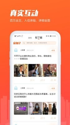 房知了最新版图4