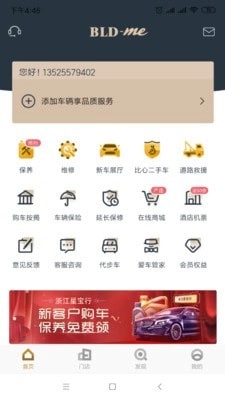 宝利德安卓直装版图2