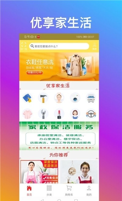 优享家安卓直装版图1