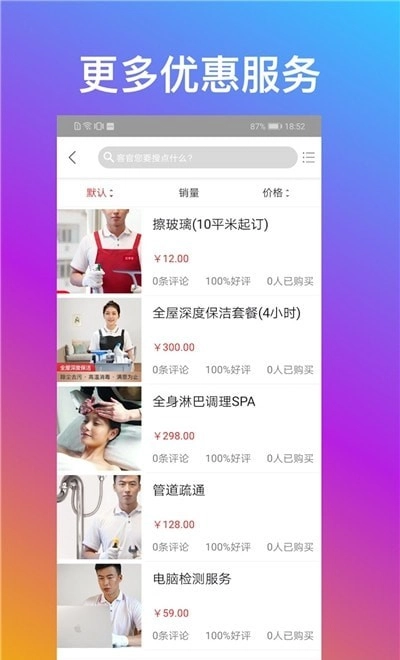 优享家安卓直装版图3