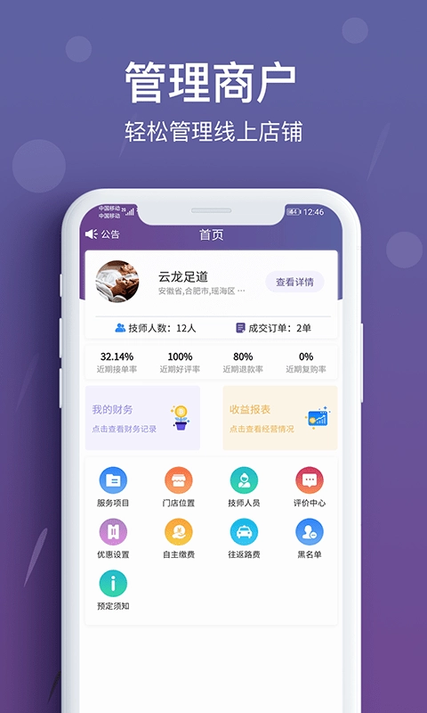 花都商户端手机免费版图1