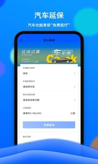 车无恙安卓版图2