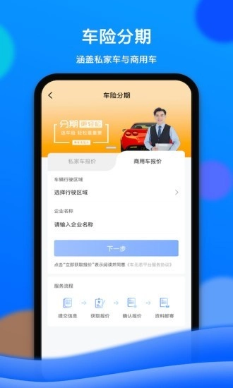 车无恙安卓版图3
