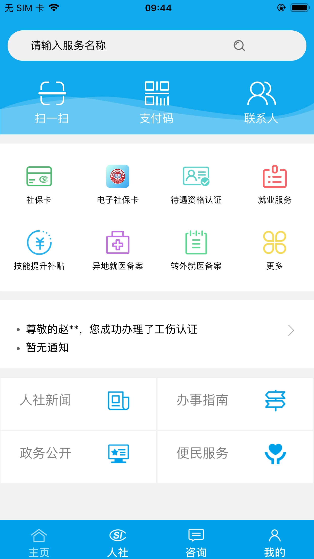 铜川人社1