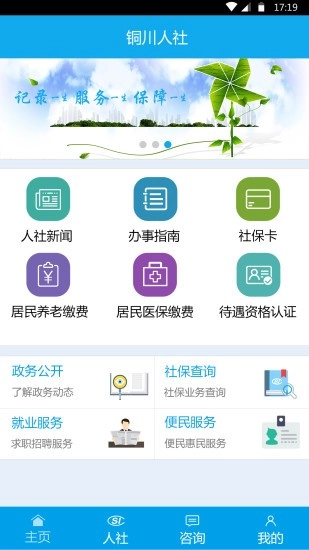 铜川人社官方版下载