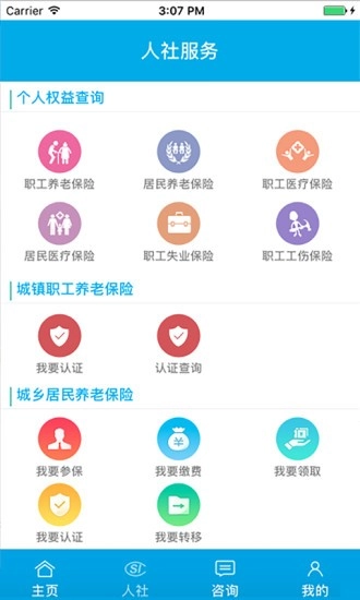铜川人社官方版下载