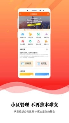 业委会安卓直装版图1